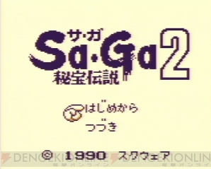 『Sa・Ga2 秘宝伝説』