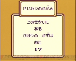 『Sa・Ga2 秘宝伝説』