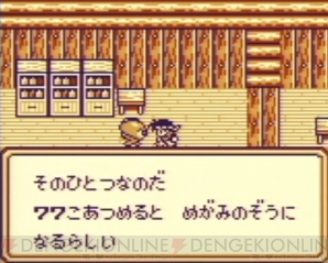 『Sa・Ga2 秘宝伝説』