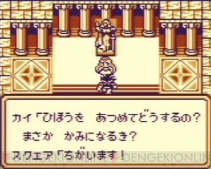 『Sa・Ga2 秘宝伝説』