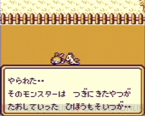 『Sa・Ga2 秘宝伝説』