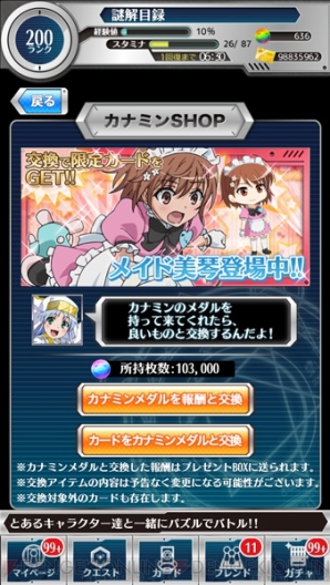 『とある魔術と科学の謎解目録（パズデックス）』
