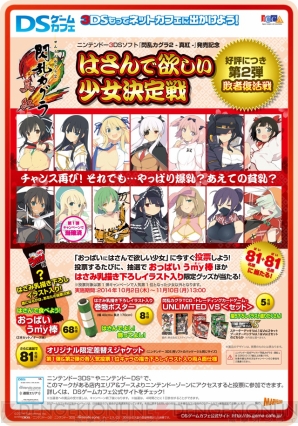『閃乱カグラ2 －真紅－』