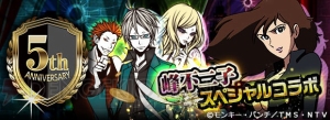 『怪盗ロワイヤル』がアニメ『ルパン三世』とのコラボを実施。サービス開始5周年を記念