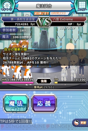 『魔法科高校の劣等生 スクールマギクスバトル』