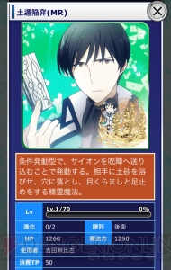 小笠原早紀の『魔法科高校の劣等生 スクールマギクスバトル』日記。“チャレンジモード魔法試合”は激ムズ!?