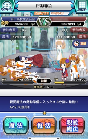 『魔法科高校の劣等生 スクールマギクスバトル』