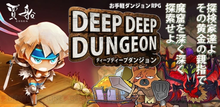 探索型RPG『ディープディープダンジョン』のAndroid版が配信開始！