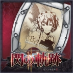 『英雄伝説 閃の軌跡II』