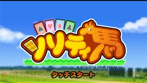 『ソリティ馬』