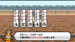 『ソリティ馬』