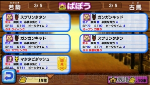 『ソリティ馬』