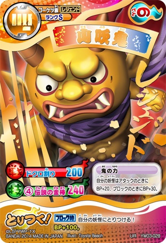 妖怪ウォッチ とりつきカードバトル』第3弾ブースターには