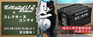 『ダンガンロンパ1・2Reload』の折りたたみコンテナBOXが登場！ 予約受付も開始