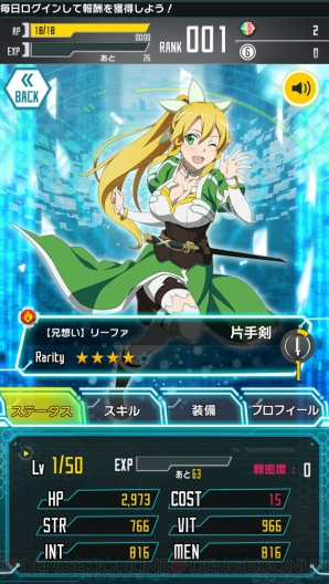『ソードアート・オンライン コード・レジスタ』