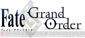 『Fate/Grand Order』のロゴ画像