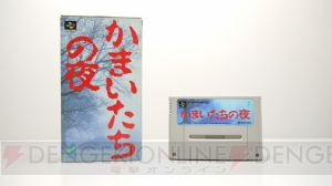 『かまいたちの夜』20周年記念。今なおトップに君臨する最高のサウンドノベルをアツく語る【周年連載】