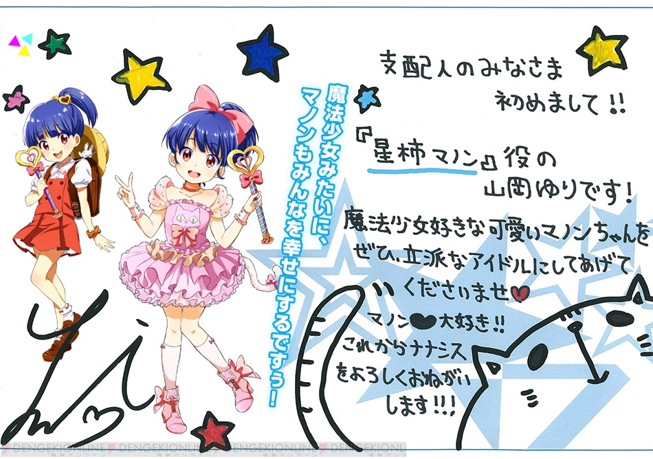 ナナシス に星柿マノンのエピソードが追加 あらすじ 声優 山岡ゆりさんの直筆メッセージをお届け 電撃オンライン