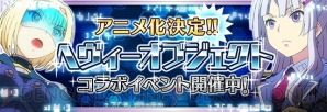 『とある魔術と科学の謎解目録』×『ヘヴィーオブジェクト』