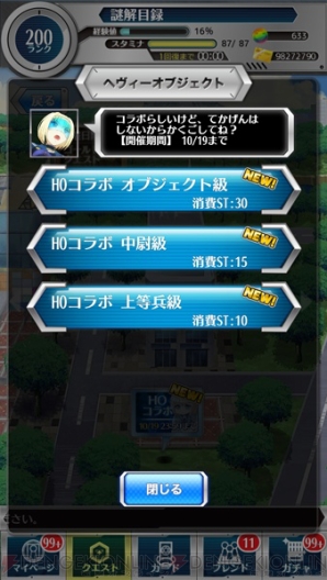 『とある魔術と科学の謎解目録』×『ヘヴィーオブジェクト』