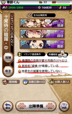 『三国テンカトリガー』