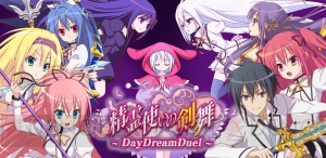 『精霊使いの剣舞 DayDreamDuel』が配信開始。ゲームオリジナルキャラも登場