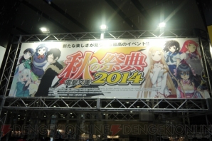電撃文庫 秋の祭典2014まとめ】『デュラララ!!×2』『SAO