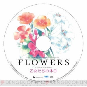 『FLOWERS』