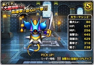 ドラゴンクエストモンスターズ スーパーライト で800万dl記念キャンペーンが開催 電撃オンライン
