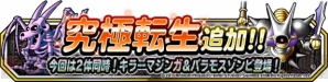 『ドラゴンクエストモンスターズ スーパーライト』