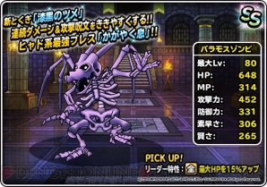 ドラゴンクエストモンスターズ スーパーライト で800万dl記念キャンペーンが開催 電撃オンライン ドラゴンクエストモンスターズ スーパーライト で800万dl記念キャンペーンが開催 電撃オンライン