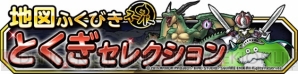 『ドラゴンクエストモンスターズ スーパーライト』