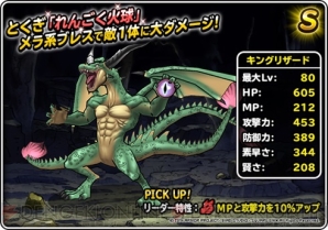 『ドラゴンクエストモンスターズ スーパーライト』