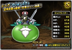 『ドラゴンクエストモンスターズ スーパーライト』