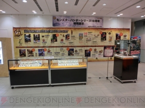 『モンスターハンター』シリーズ10周年特別展示