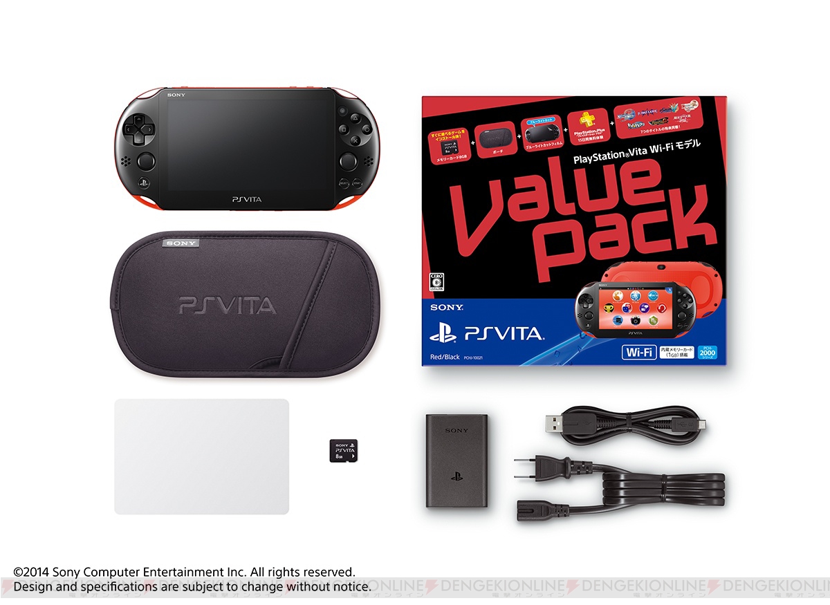 PS Vita本体の『バリューパック』が11月27日発売！ Wi-Fiモデルは限定
