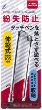 Newニンテンドー3DS/3DS LL用アイテム