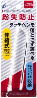 Newニンテンドー3DS/3DS LL用アイテム