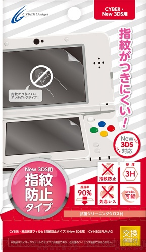 Newニンテンドー3DS/3DS LL用アイテム