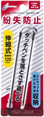 Newニンテンドー3DS/3DS LL用アイテム