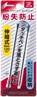 Newニンテンドー3DS/3DS LL用アイテム