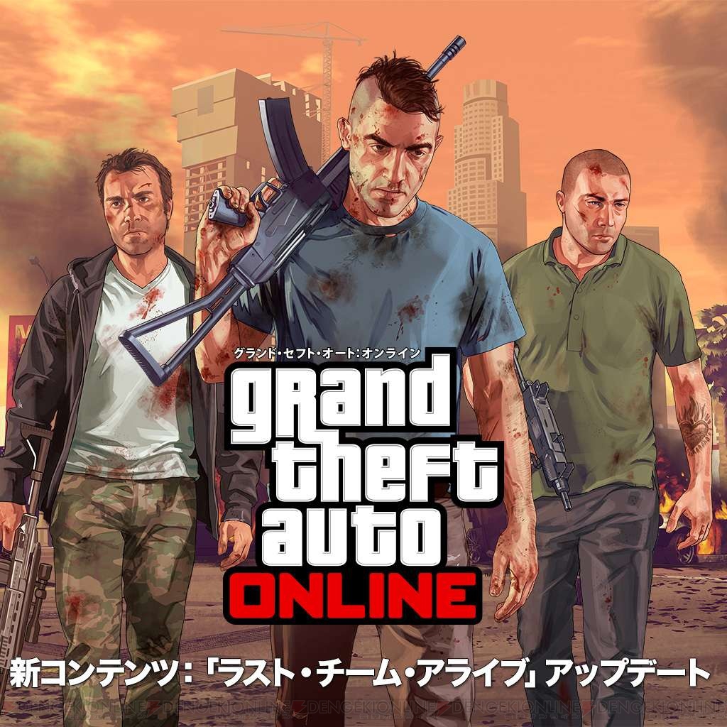 Gtaオンライン 用のコンテンツ ラスト チーム アライブ に新ジョブ10種が登場 電撃オンライン