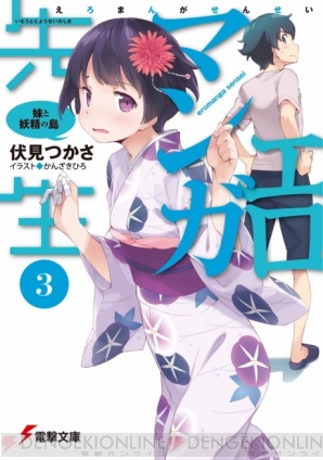 伏見つかさ先生インタビュー