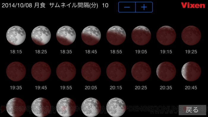 明日10月8日は皆既月食。月食観察用アプリ『Moon Book』のDL数が上昇中