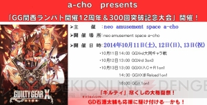 『ギルティギア イグザード サイン』PS4/PS3版の新ストーリーを多数の最新画像とあわせて紹介！