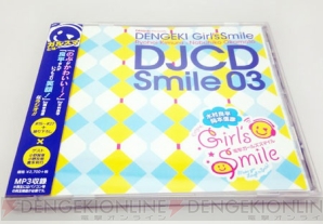 『木村良平・岡本信彦の電撃Girl’sSmile』DJCD第3巻