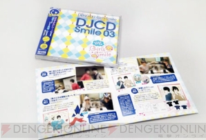 『木村良平・岡本信彦の電撃Girl’sSmile』DJCD第3巻