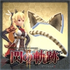 『英雄伝説 閃の軌跡II』