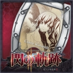 『英雄伝説 閃の軌跡II』