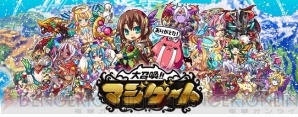 『大召喚!!マジゲート』